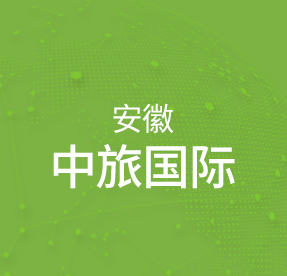 中旅國(guó)際度度旅游網(wǎng)電子商務(wù)系統(tǒng)