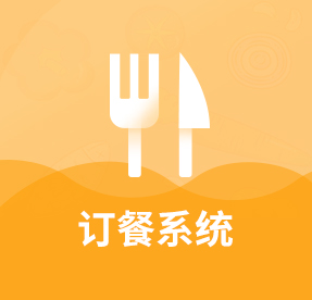 祥源集團訂餐系統