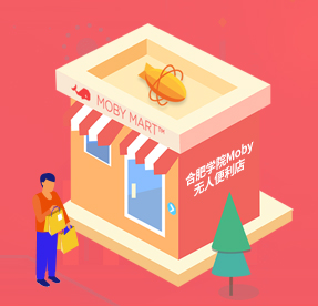 合肥學院Moby無人便利店